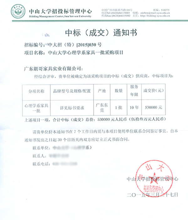 中山大學(xué)辦公家具配套工程案例