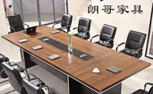 辦公會(huì)議桌應(yīng)該如何讓正確挑選？