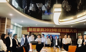 恭祝朗哥家具2019年度總結(jié)大會(huì)及2020目標(biāo)大會(huì)圓滿成功！